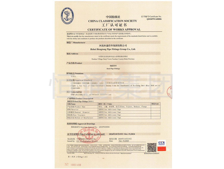 China Classification Society  Certificate Of Works Approval