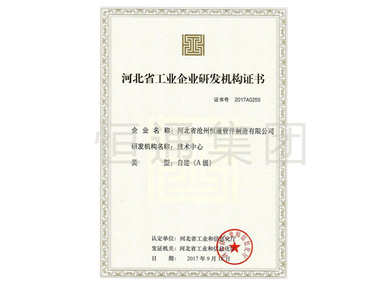 Industrial Enterprise R&D Institution Certificate