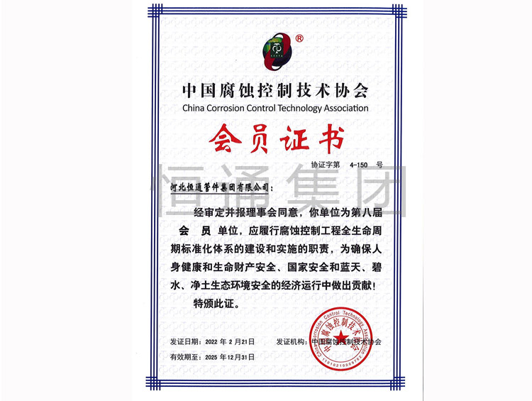 Anti corrosion membership certificate
